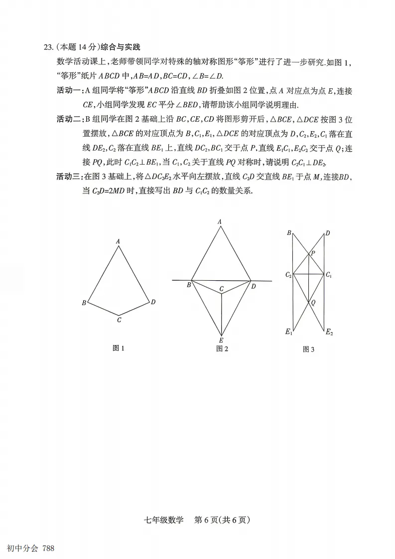 2025-2026七年级下学期期末全科试卷及答案(含地生含听力)-第14张图片-四季读书网
