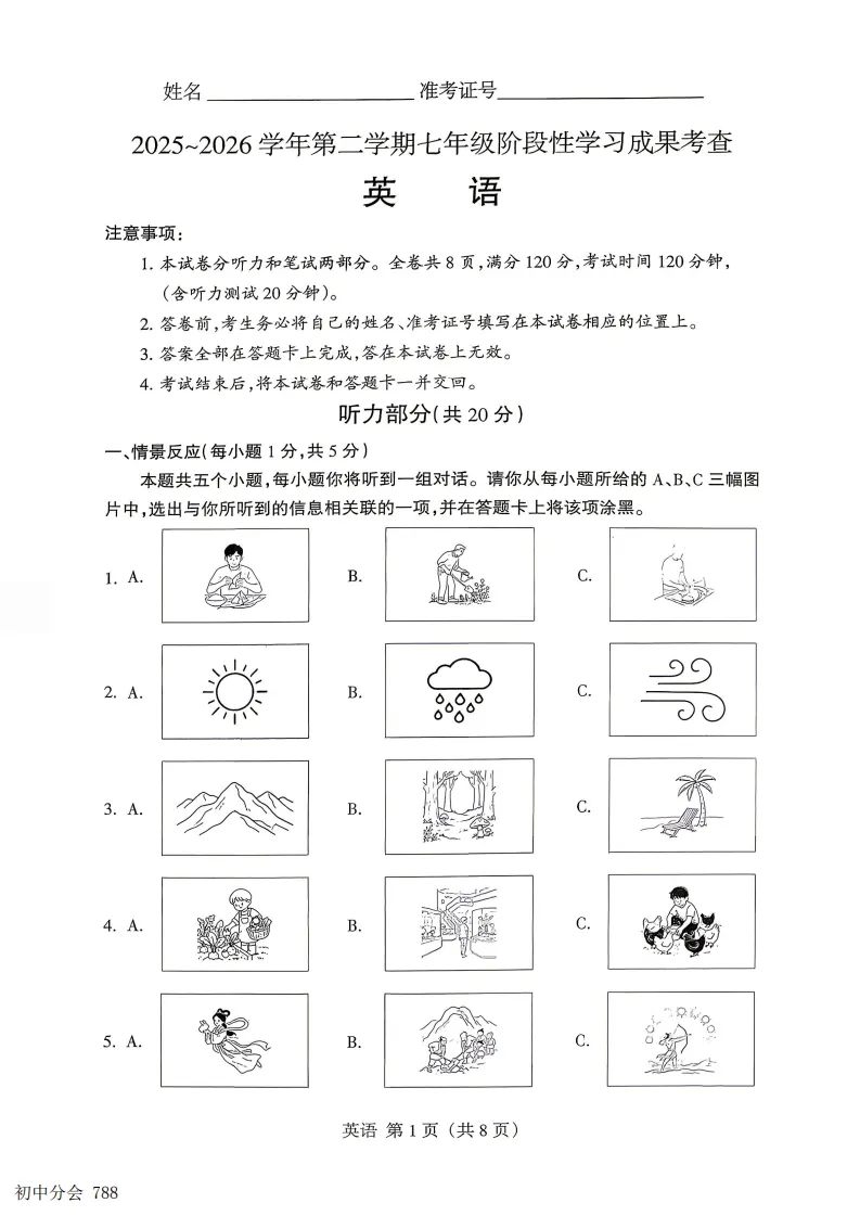 2025-2026七年级下学期期末全科试卷及答案(含地生含听力)-第15张图片-四季读书网