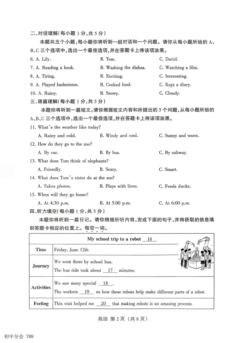 2025-2026七年级下学期期末全科试卷及答案(含地生含听力)-第16张图片-四季读书网