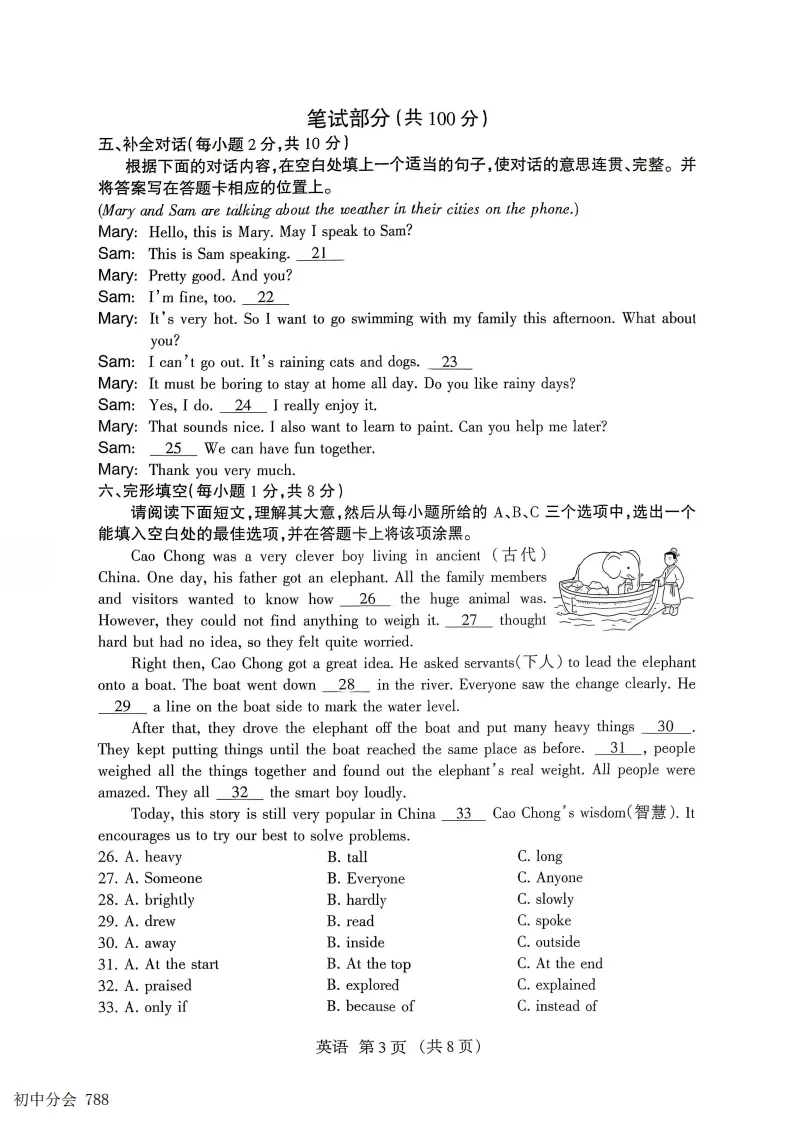 2025-2026七年级下学期期末全科试卷及答案(含地生含听力)-第17张图片-四季读书网