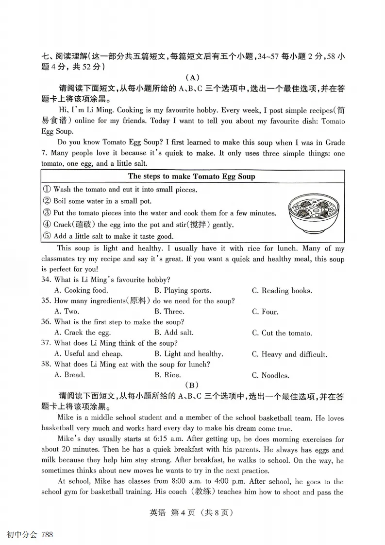 2025-2026七年级下学期期末全科试卷及答案(含地生含听力)-第18张图片-四季读书网