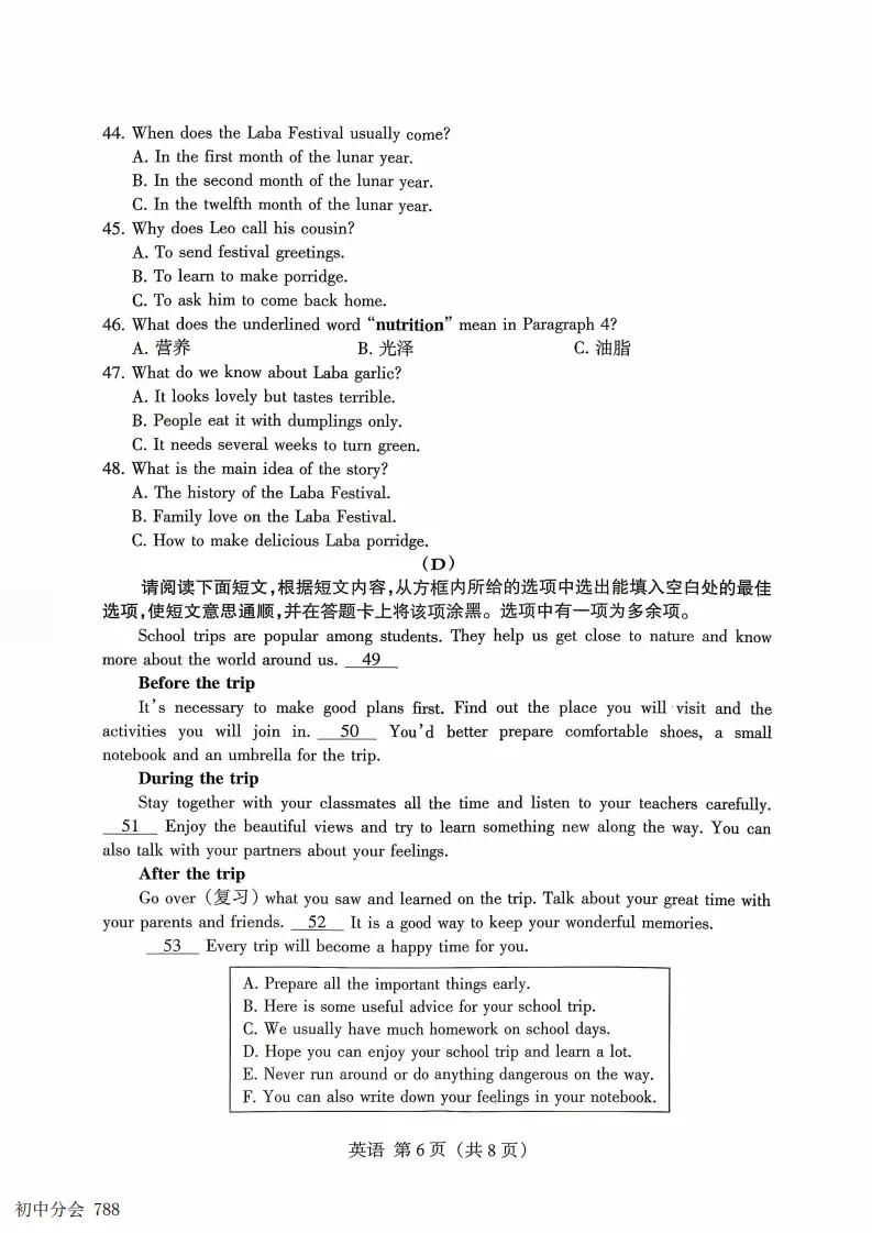 2025-2026七年级下学期期末全科试卷及答案(含地生含听力)-第20张图片-四季读书网