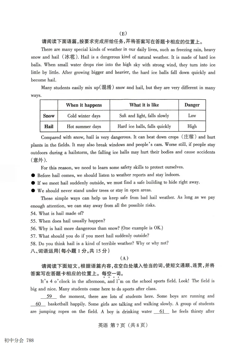 2025-2026七年级下学期期末全科试卷及答案(含地生含听力)-第21张图片-四季读书网