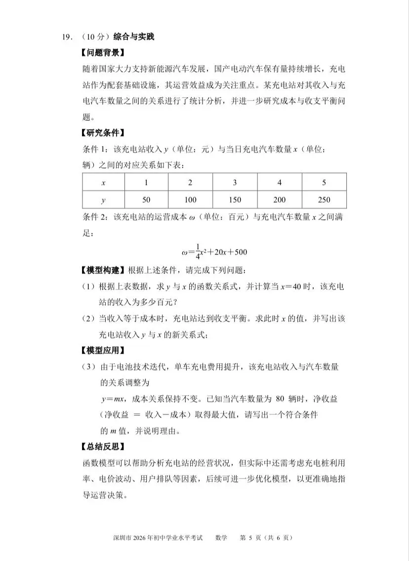 26深圳初中学业水平考试数学(回忆版)试卷+答案-第5张图片-四季读书网