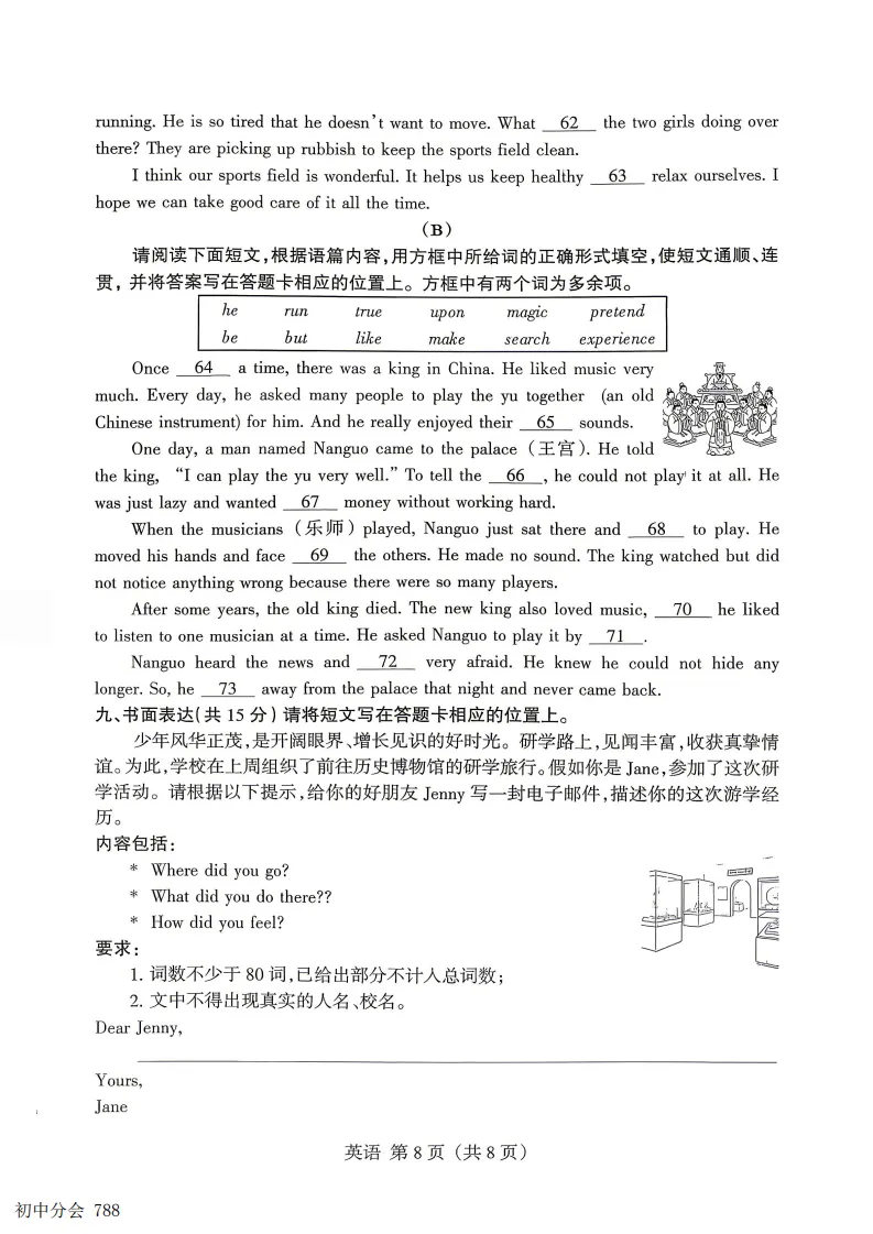 2025-2026七年级下学期期末全科试卷及答案(含地生含听力)-第22张图片-四季读书网