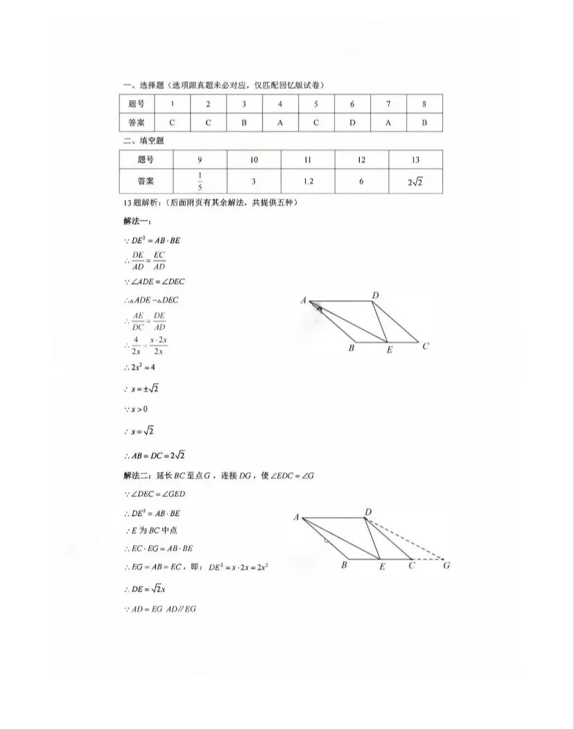26深圳初中学业水平考试数学(回忆版)试卷+答案-第7张图片-四季读书网
