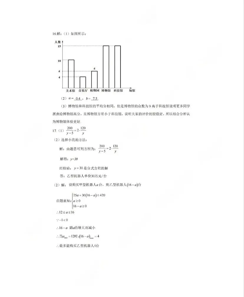 26深圳初中学业水平考试数学(回忆版)试卷+答案-第9张图片-四季读书网