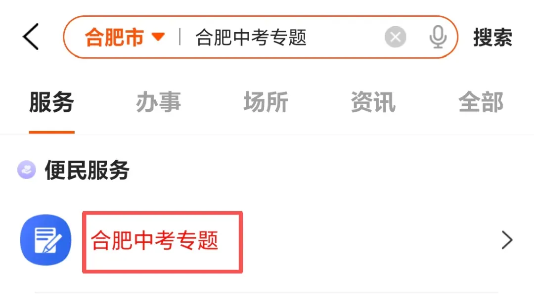 合肥中考今日下午17:00起开放查询-第2张图片-四季读书网