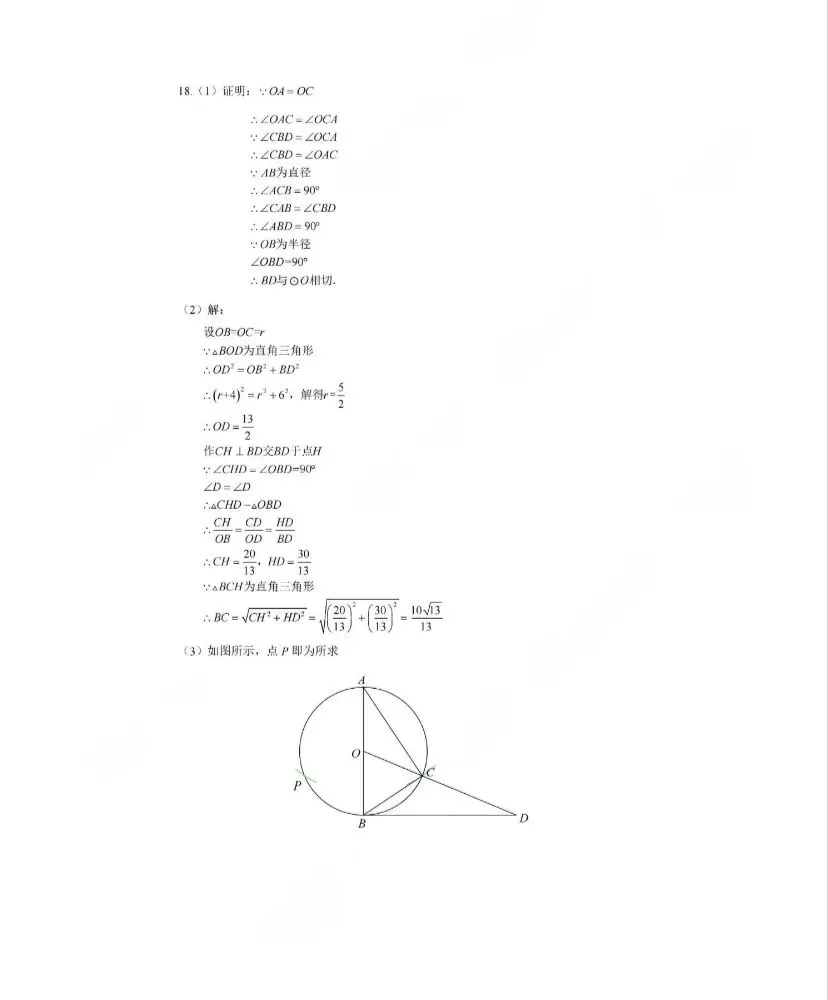 26深圳初中学业水平考试数学(回忆版)试卷+答案-第10张图片-四季读书网