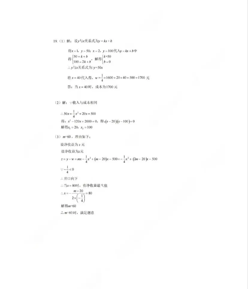 26深圳初中学业水平考试数学(回忆版)试卷+答案-第11张图片-四季读书网