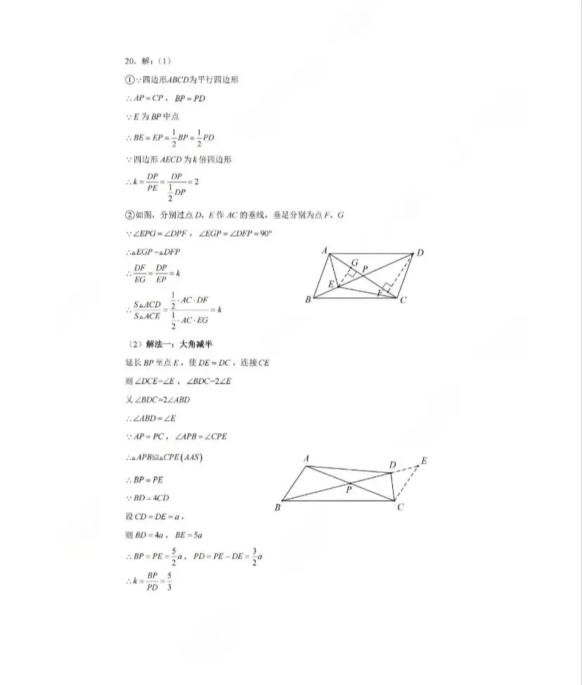 26深圳初中学业水平考试数学(回忆版)试卷+答案-第12张图片-四季读书网
