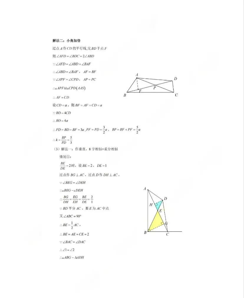 26深圳初中学业水平考试数学(回忆版)试卷+答案-第13张图片-四季读书网