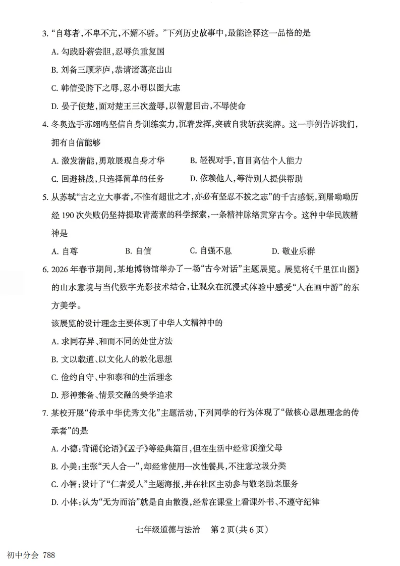 2025-2026七年级下学期期末全科试卷及答案(含地生含听力)-第24张图片-四季读书网