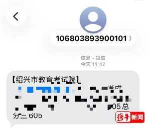 出分了!绍兴中考成绩出炉,查询方式速看-第1张图片-四季读书网