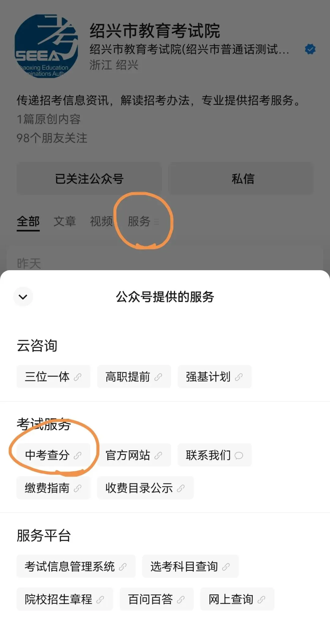 出分了!绍兴中考成绩出炉,查询方式速看-第3张图片-四季读书网