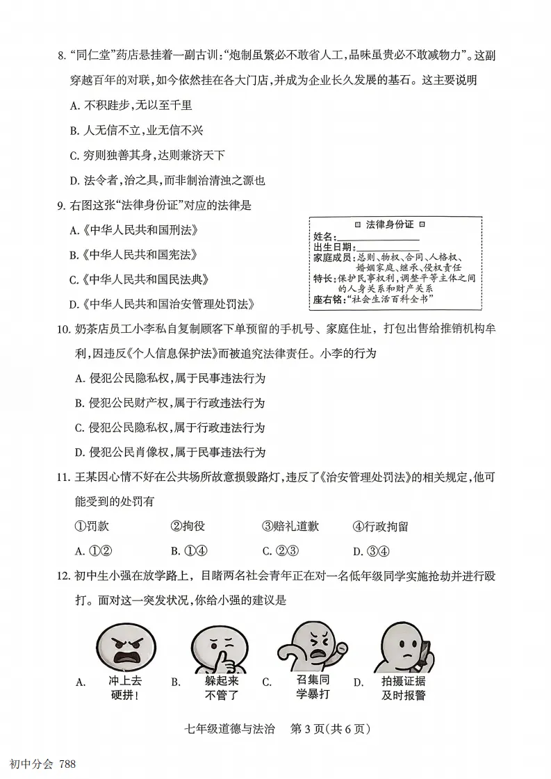 2025-2026七年级下学期期末全科试卷及答案(含地生含听力)-第25张图片-四季读书网