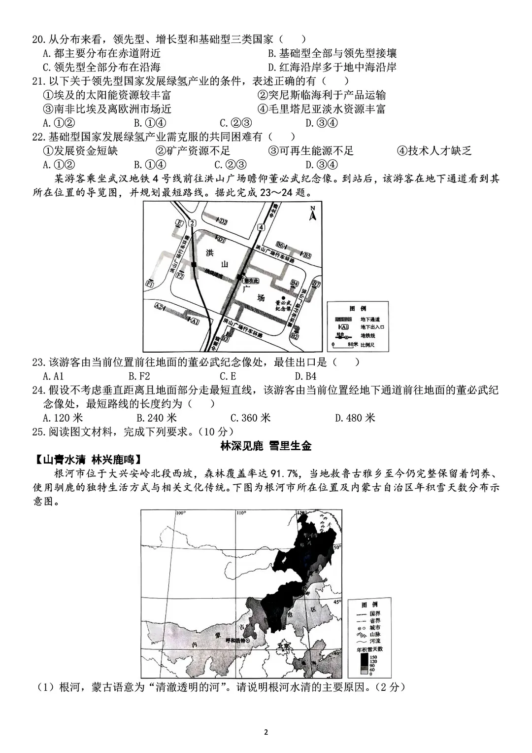 《历年各省市中考地理真题》(第105套)2026年湖北地理中考真题-第4张图片-四季读书网