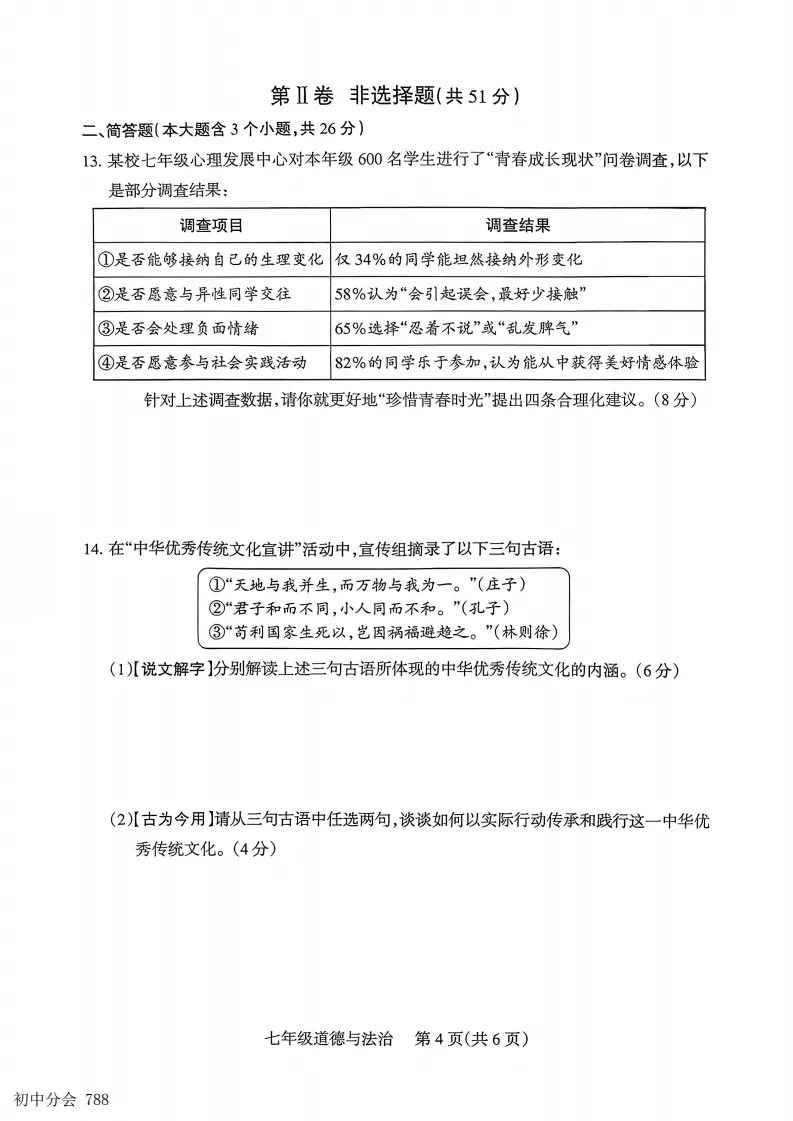 2025-2026七年级下学期期末全科试卷及答案(含地生含听力)-第26张图片-四季读书网