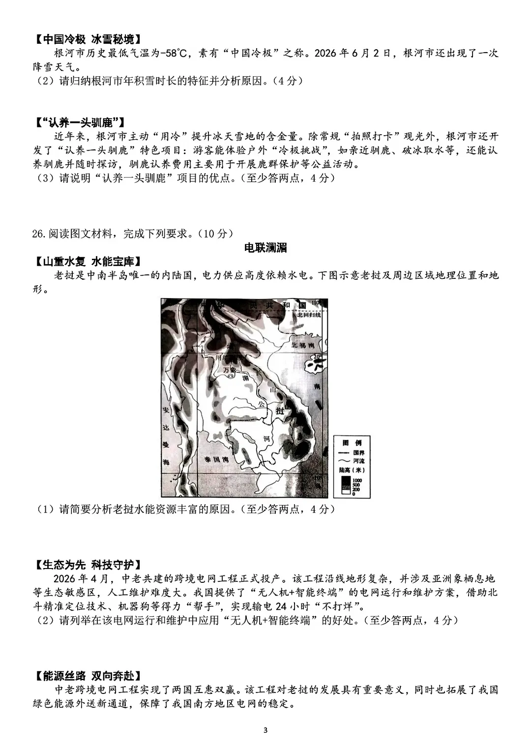 《历年各省市中考地理真题》(第105套)2026年湖北地理中考真题-第5张图片-四季读书网