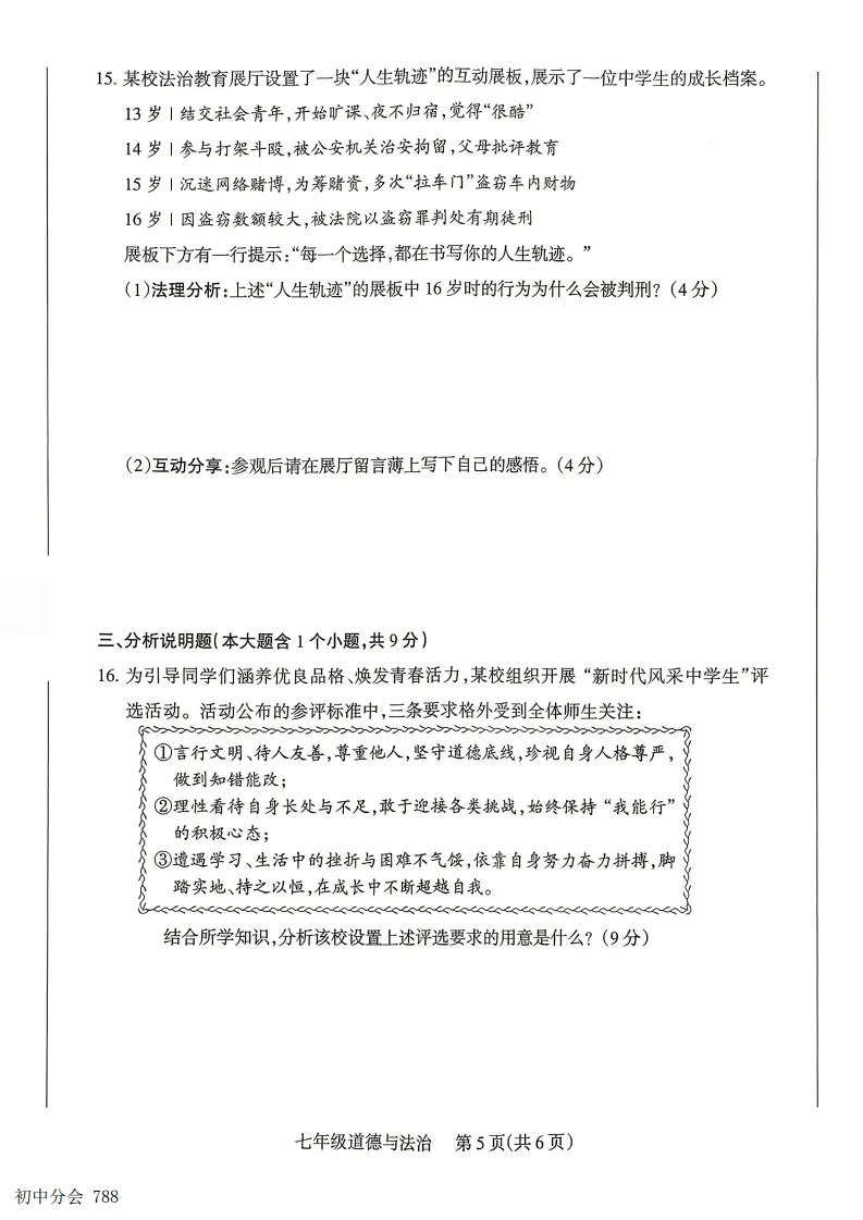 2025-2026七年级下学期期末全科试卷及答案(含地生含听力)-第27张图片-四季读书网