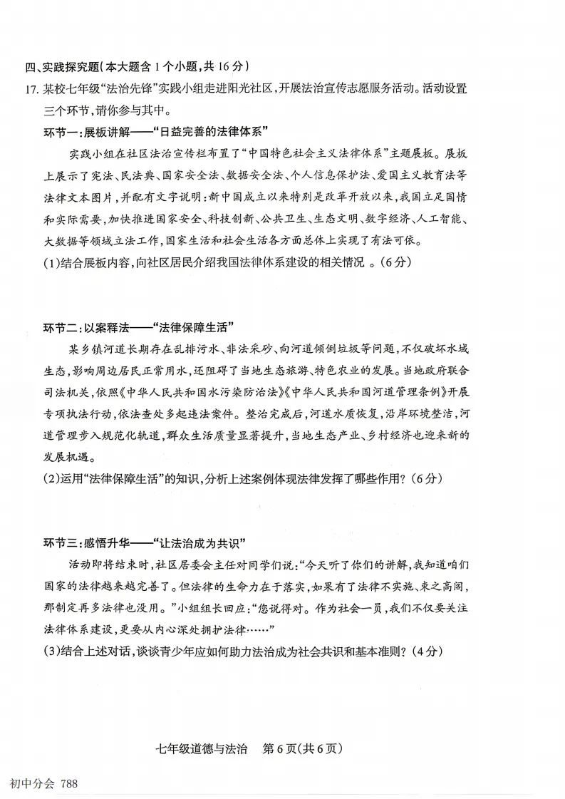 2025-2026七年级下学期期末全科试卷及答案(含地生含听力)-第28张图片-四季读书网