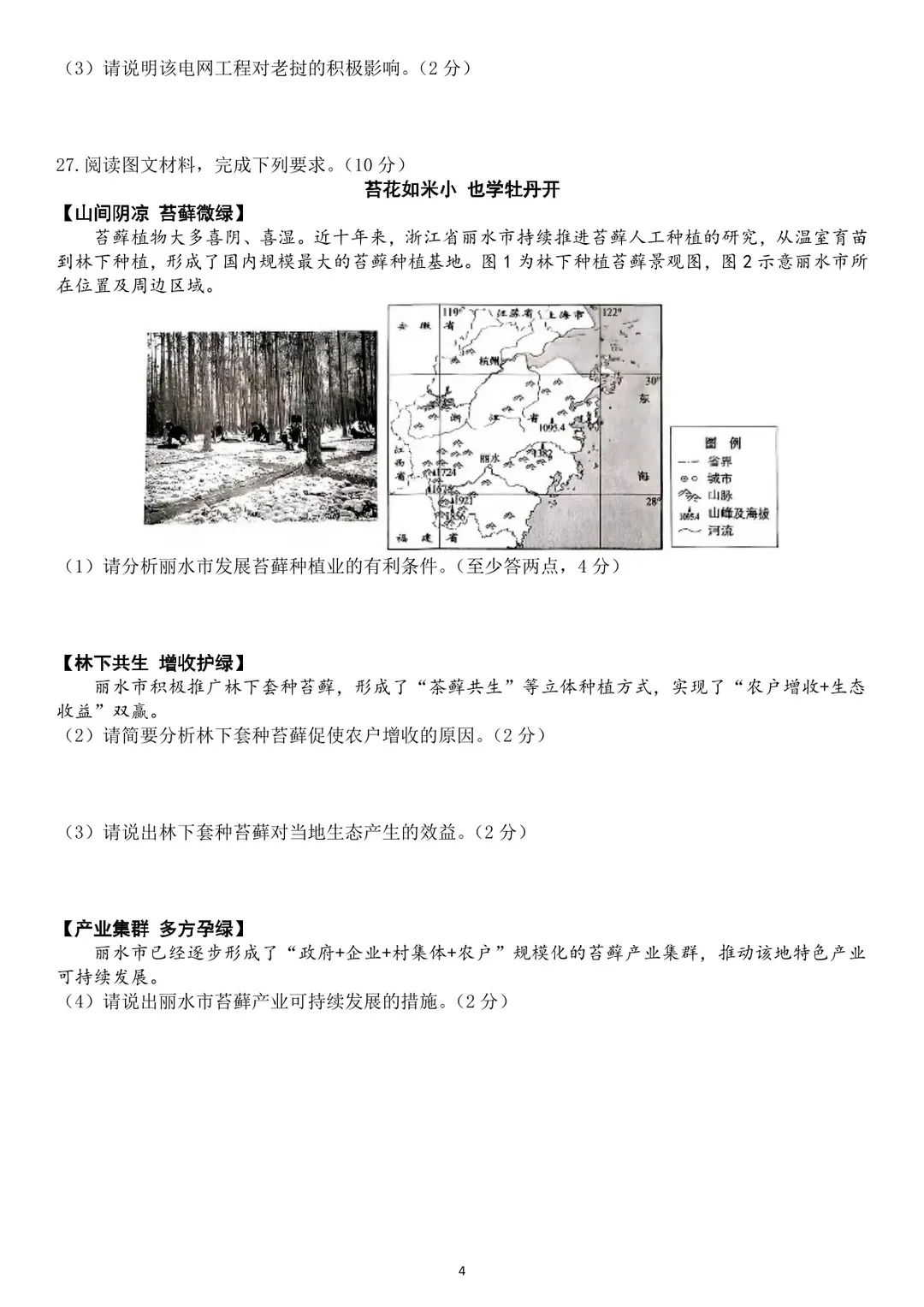 《历年各省市中考地理真题》(第105套)2026年湖北地理中考真题-第6张图片-四季读书网