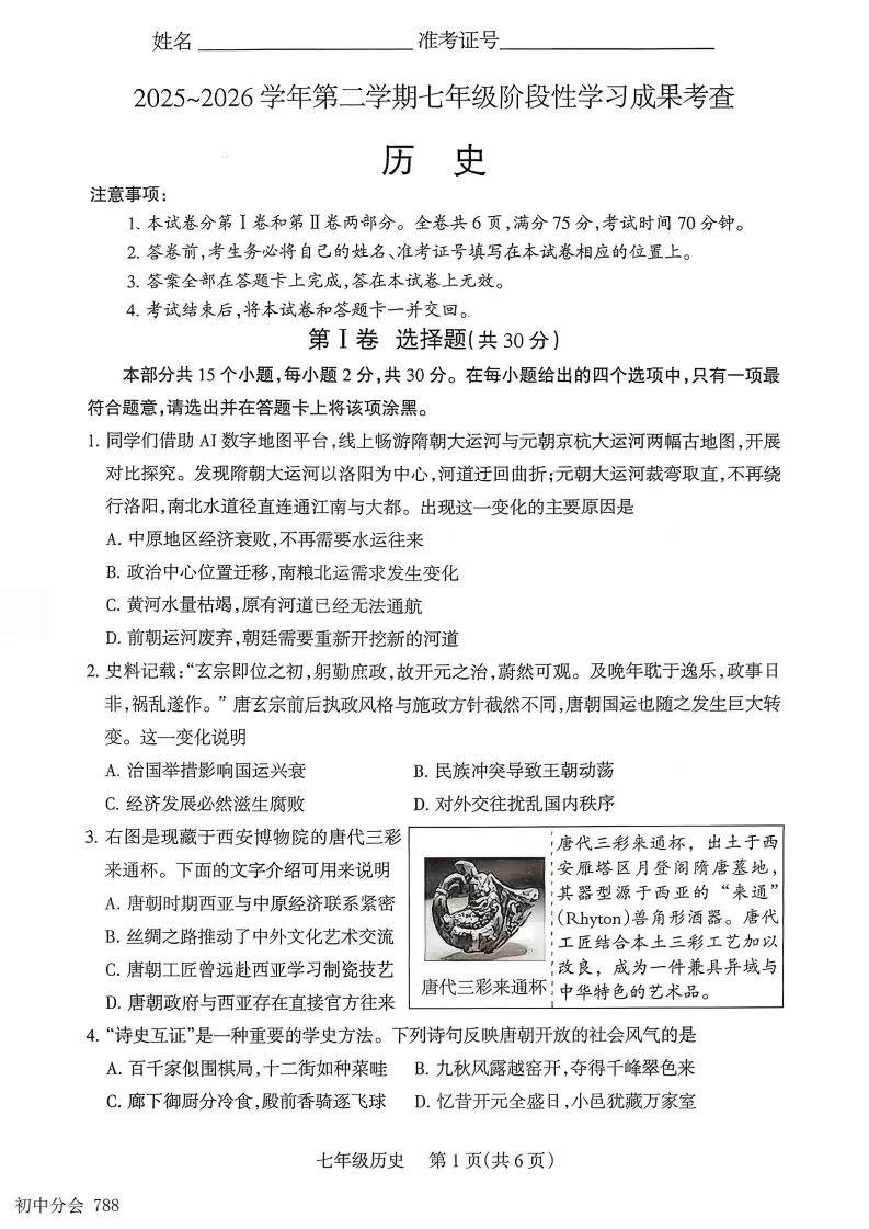 2025-2026七年级下学期期末全科试卷及答案(含地生含听力)-第29张图片-四季读书网
