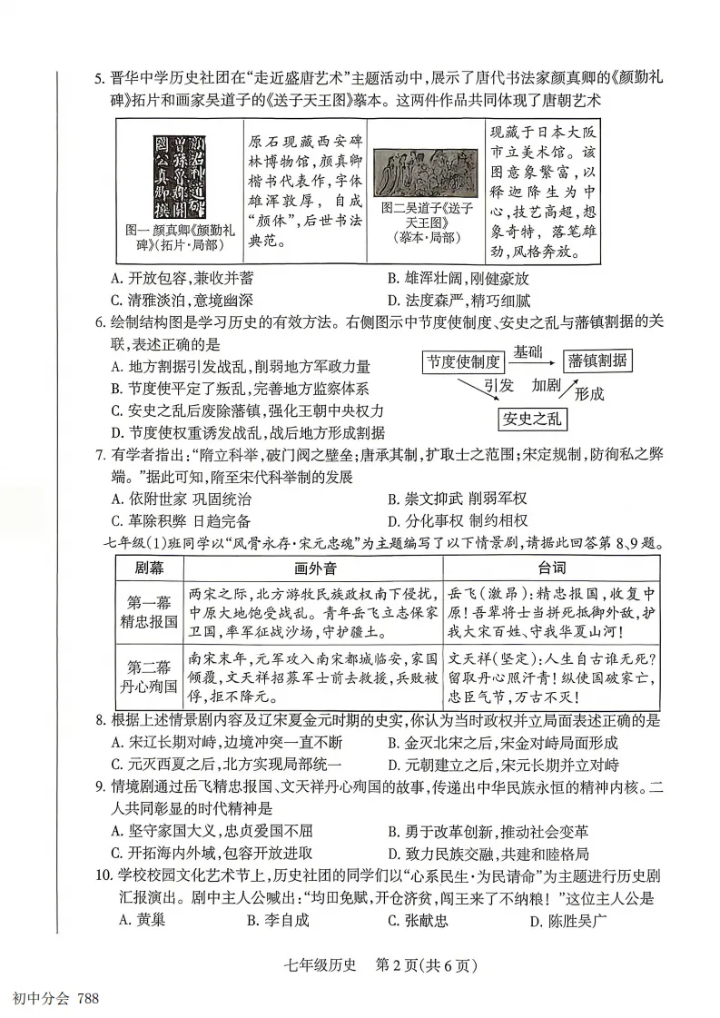 2025-2026七年级下学期期末全科试卷及答案(含地生含听力)-第30张图片-四季读书网