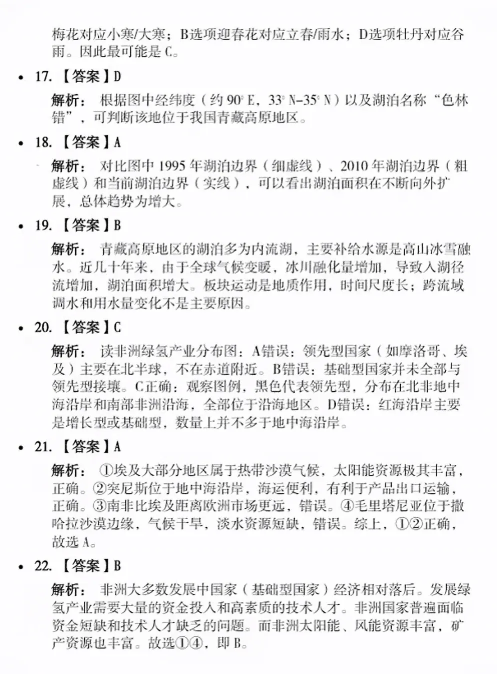 《历年各省市中考地理真题》(第105套)2026年湖北地理中考真题-第9张图片-四季读书网