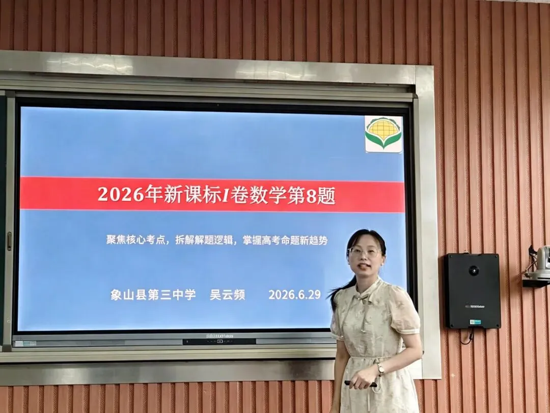 青蓝聚力研真题,精准施策助备考——高中数学名优带徒第四小组开展高考解题研讨活动-第1张图片-四季读书网