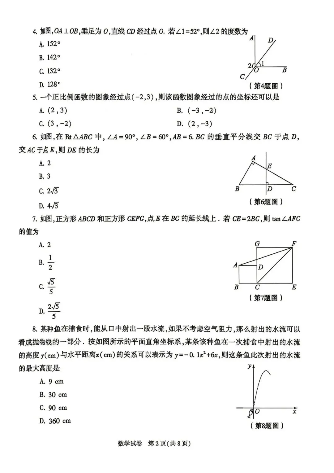 【试卷快递】NO64.2026年陕西省初中学业水平考试数学试卷+答案-第2张图片-四季读书网