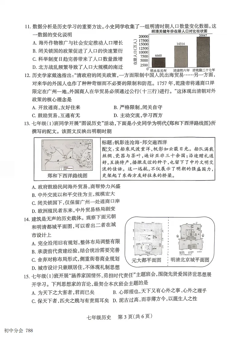 2025-2026七年级下学期期末全科试卷及答案(含地生含听力)-第31张图片-四季读书网