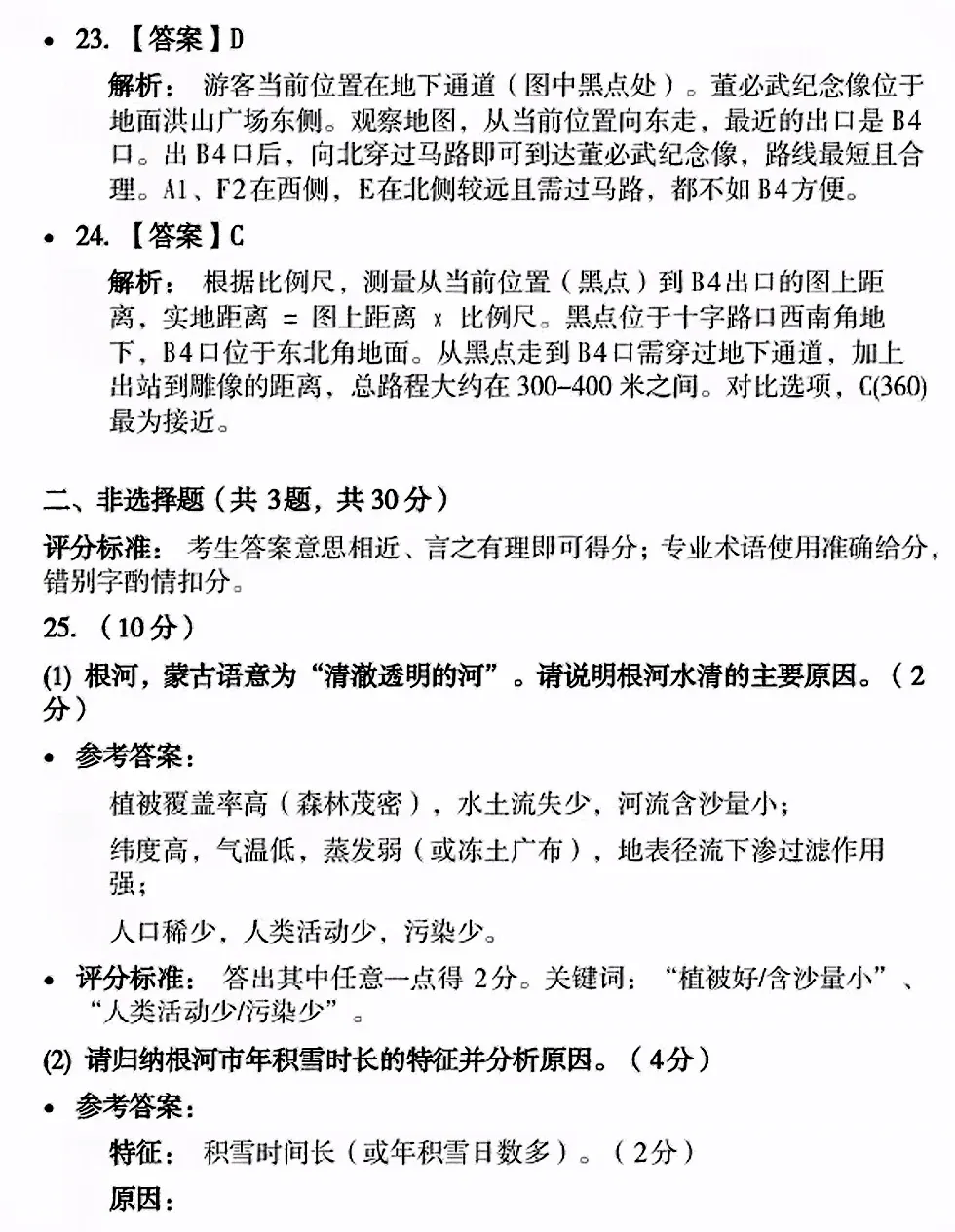 《历年各省市中考地理真题》(第105套)2026年湖北地理中考真题-第10张图片-四季读书网