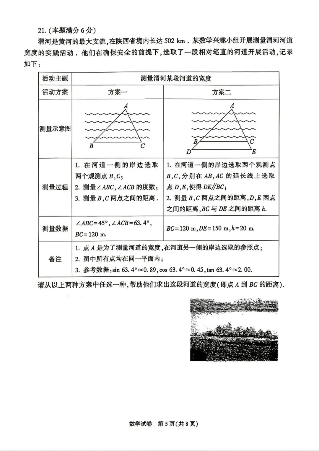【试卷快递】NO64.2026年陕西省初中学业水平考试数学试卷+答案-第5张图片-四季读书网