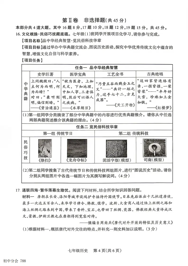 2025-2026七年级下学期期末全科试卷及答案(含地生含听力)-第32张图片-四季读书网