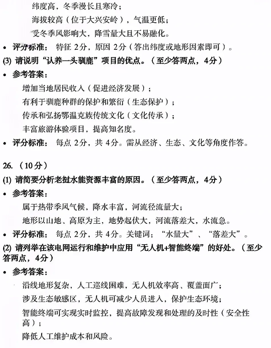 《历年各省市中考地理真题》(第105套)2026年湖北地理中考真题-第11张图片-四季读书网