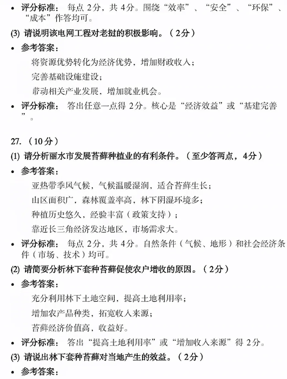 《历年各省市中考地理真题》(第105套)2026年湖北地理中考真题-第12张图片-四季读书网