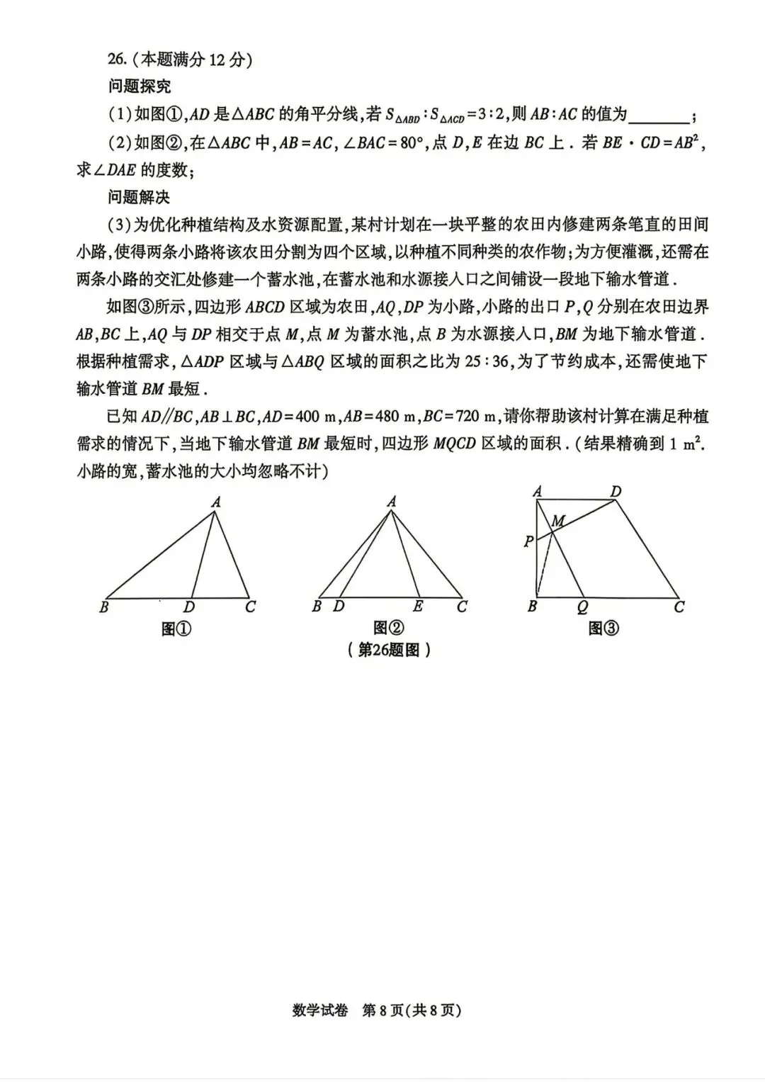 【试卷快递】NO64.2026年陕西省初中学业水平考试数学试卷+答案-第8张图片-四季读书网