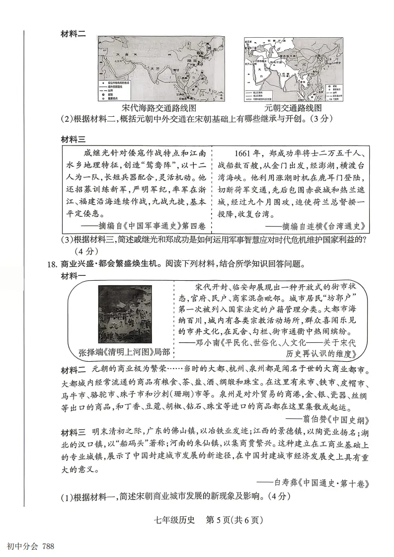 2025-2026七年级下学期期末全科试卷及答案(含地生含听力)-第33张图片-四季读书网