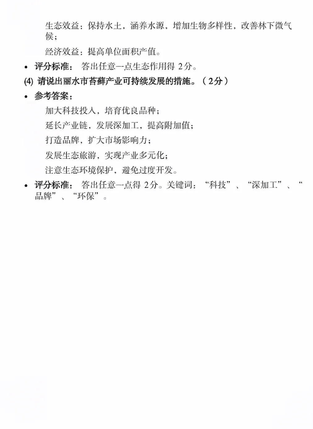《历年各省市中考地理真题》(第105套)2026年湖北地理中考真题-第13张图片-四季读书网