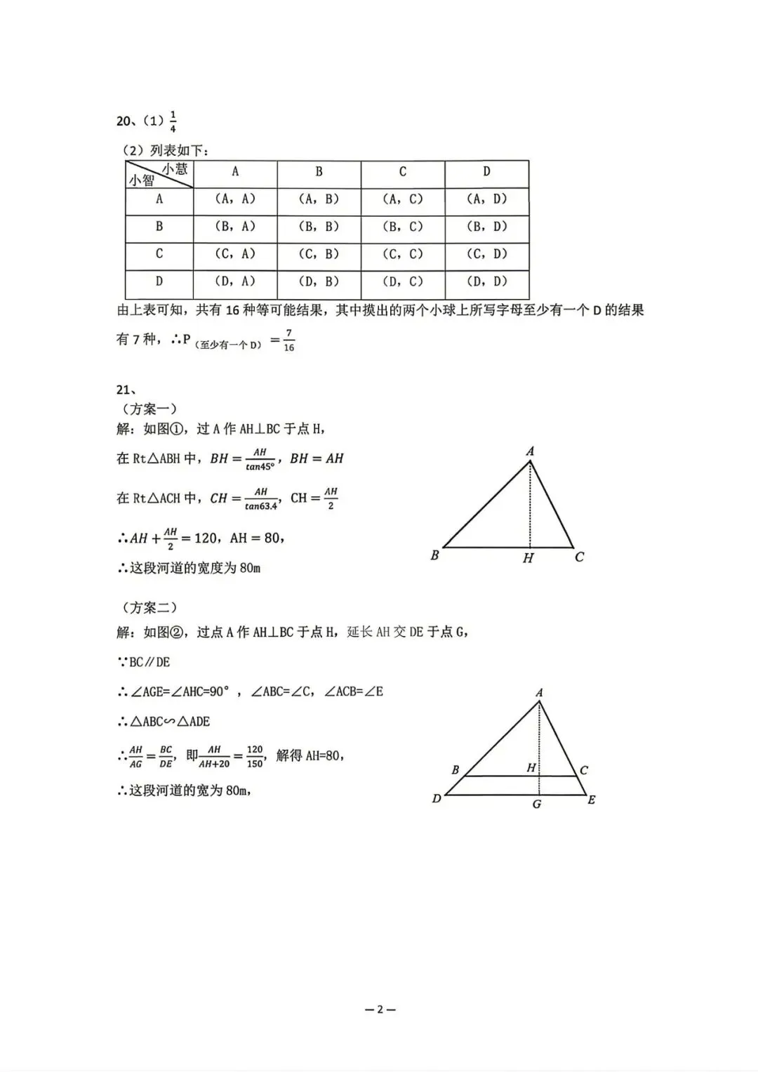 【试卷快递】NO64.2026年陕西省初中学业水平考试数学试卷+答案-第10张图片-四季读书网