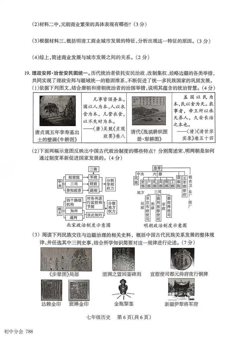 2025-2026七年级下学期期末全科试卷及答案(含地生含听力)-第34张图片-四季读书网