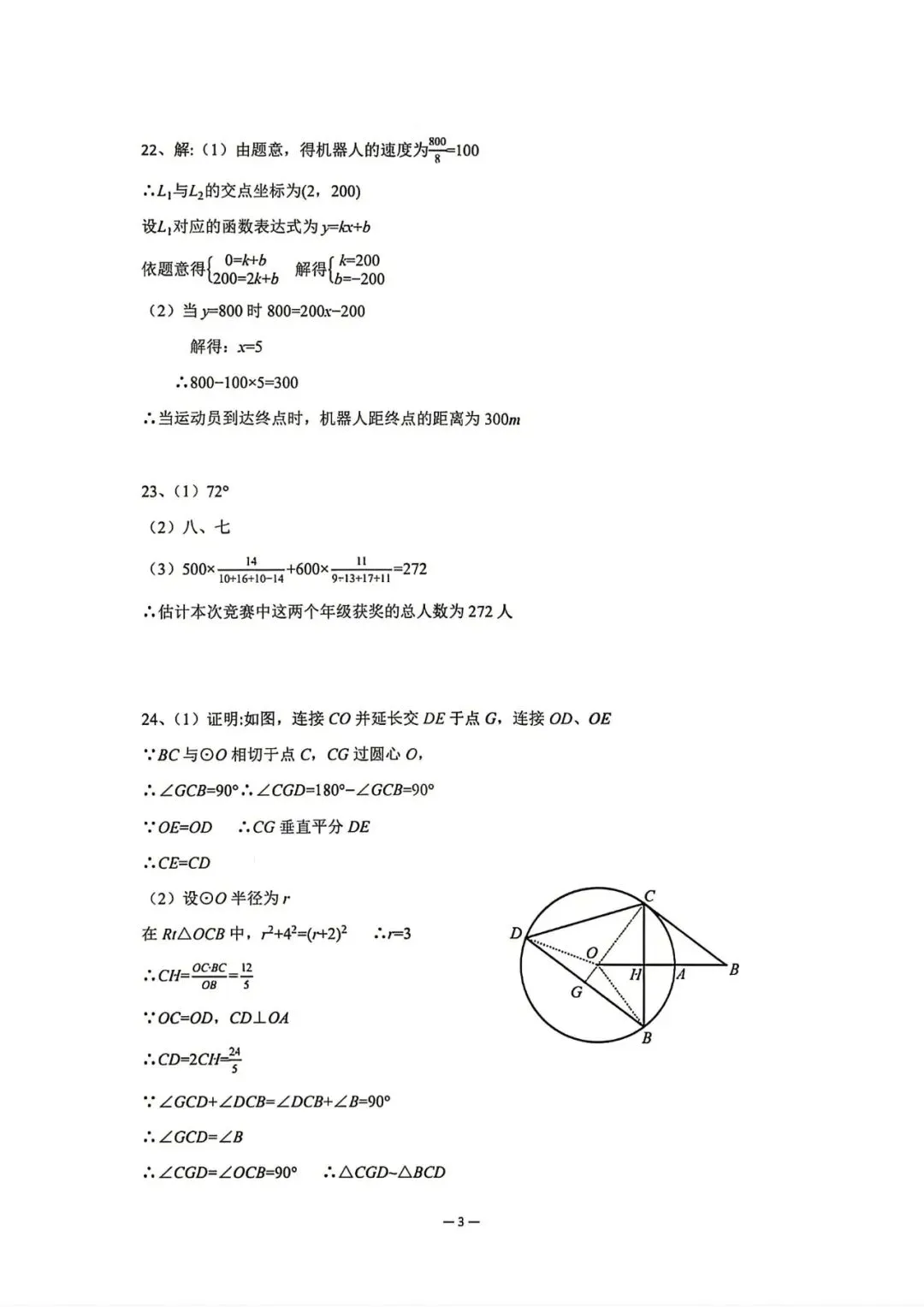 【试卷快递】NO64.2026年陕西省初中学业水平考试数学试卷+答案-第11张图片-四季读书网