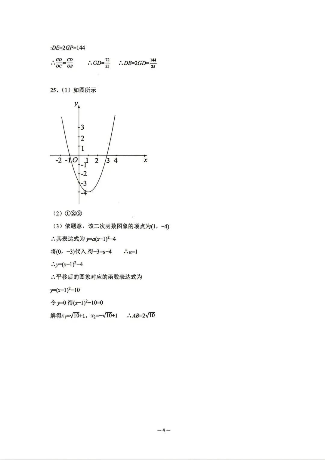 【试卷快递】NO64.2026年陕西省初中学业水平考试数学试卷+答案-第12张图片-四季读书网