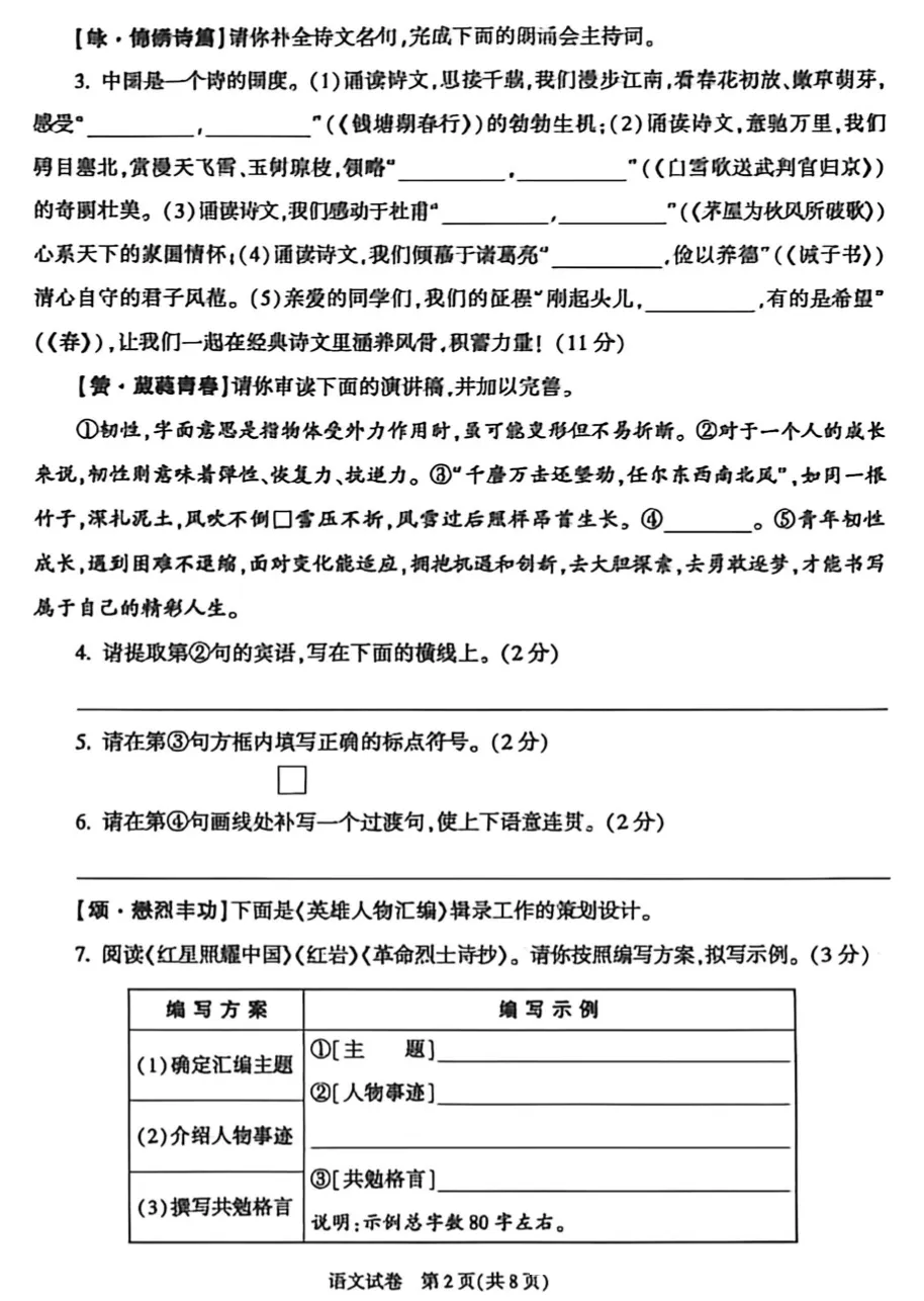 陕西2026年中考真题—语文卷-第2张图片-四季读书网
