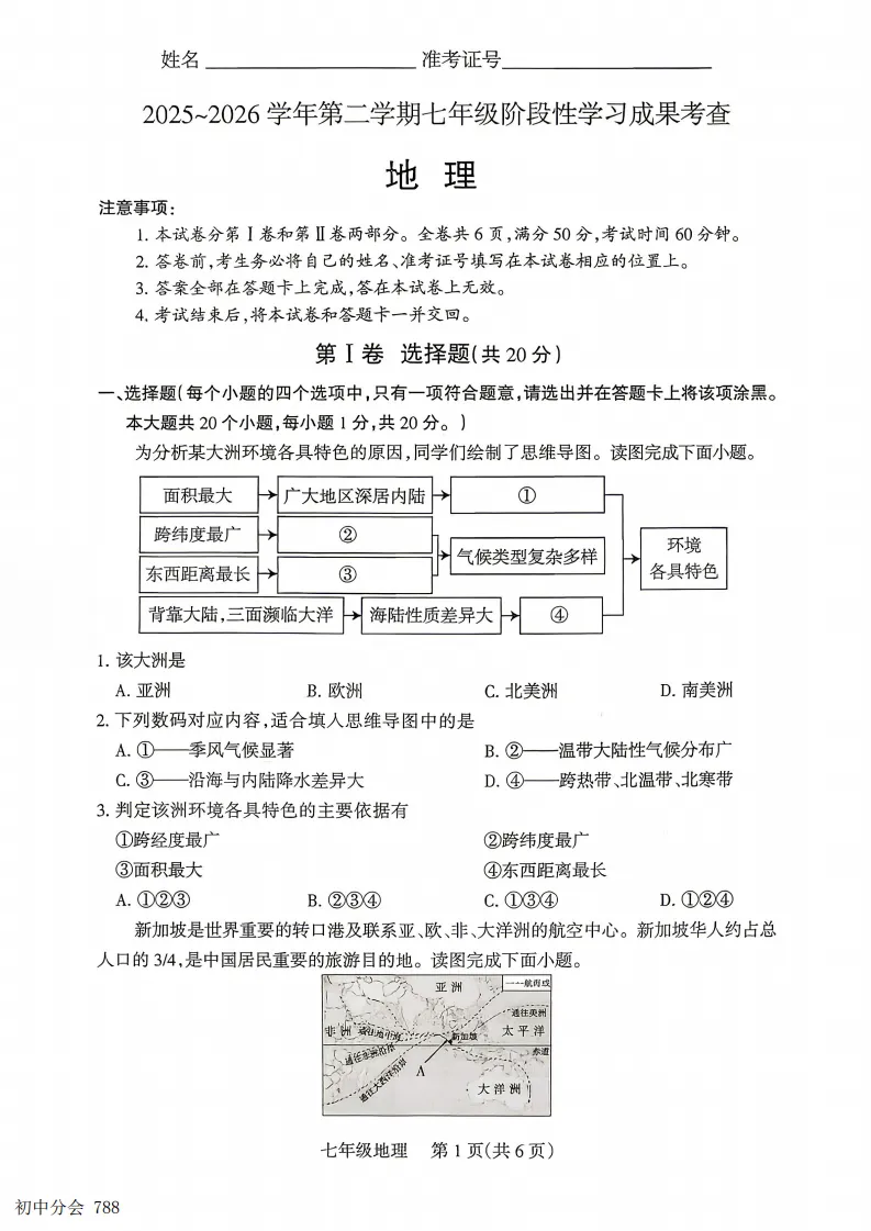 2025-2026七年级下学期期末全科试卷及答案(含地生含听力)-第35张图片-四季读书网