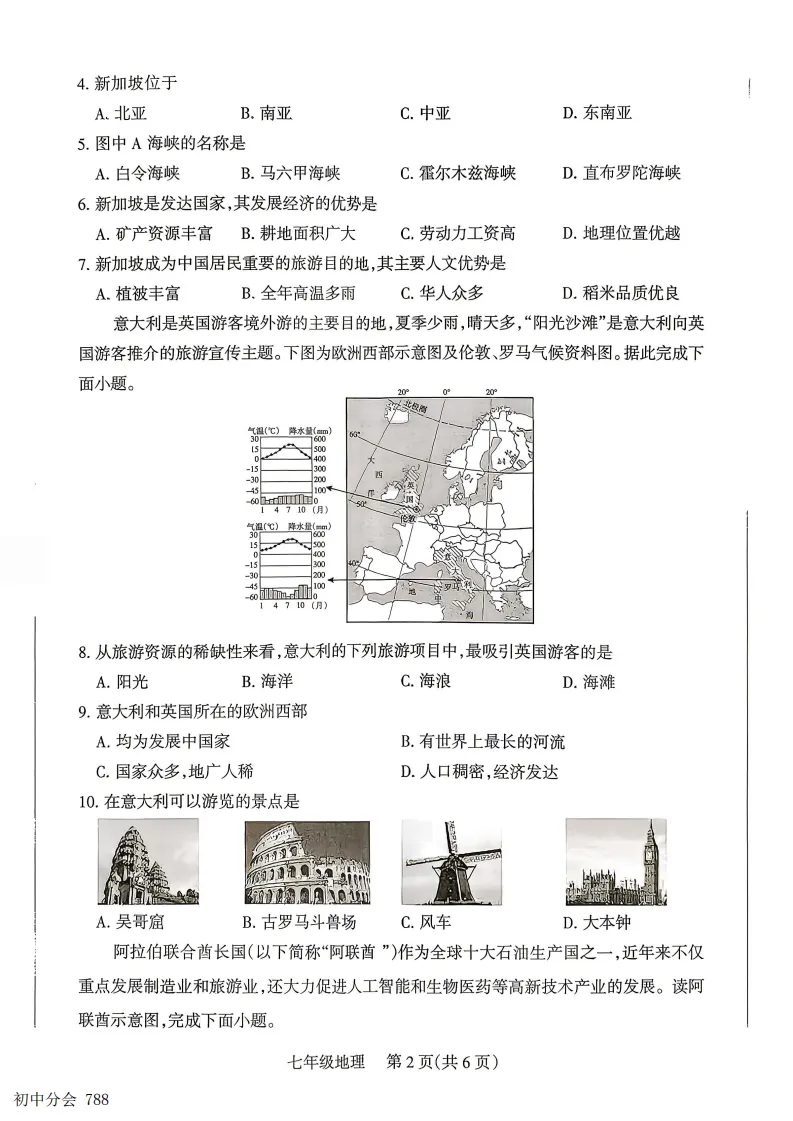 2025-2026七年级下学期期末全科试卷及答案(含地生含听力)-第36张图片-四季读书网
