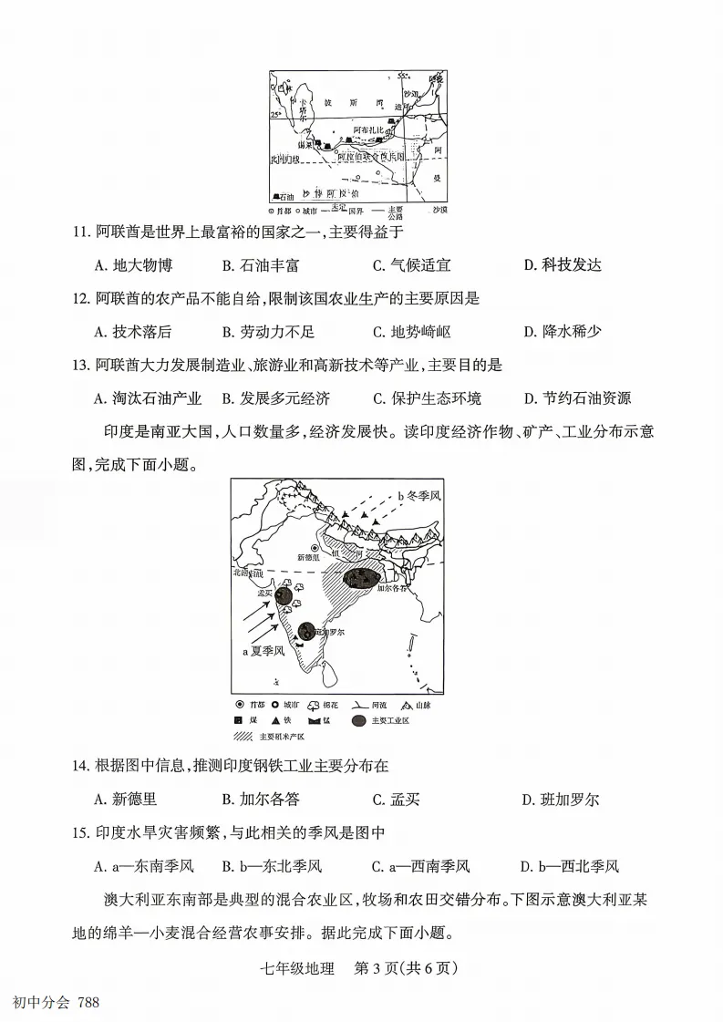2025-2026七年级下学期期末全科试卷及答案(含地生含听力)-第37张图片-四季读书网