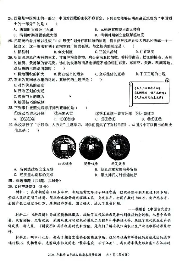 历史期末试卷,自己收藏-第2张图片-四季读书网