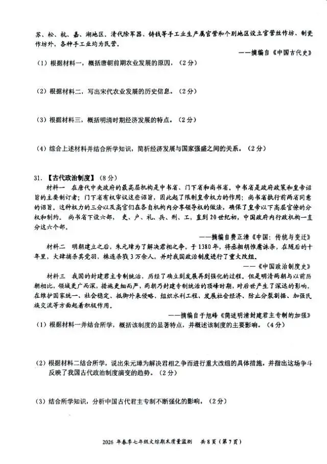 历史期末试卷,自己收藏-第3张图片-四季读书网